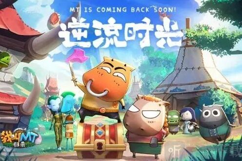 我叫mt归来排行