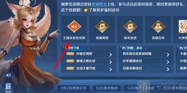 王者荣耀王者主播