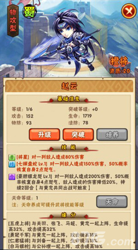 少年三国志提高