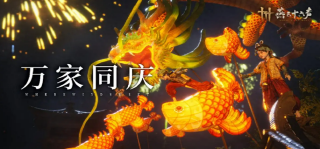 燕云十六声新春冬日宝点灯笼拿取攻略