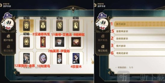 崩坏星穹铁道梦中群星贴纸位置分享