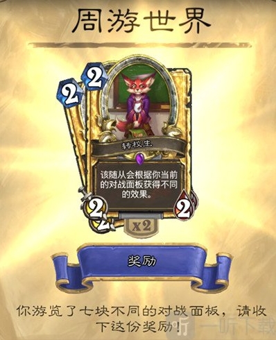 炉石传说怎么获得转校生金卡 金卡转校生免费领取攻略