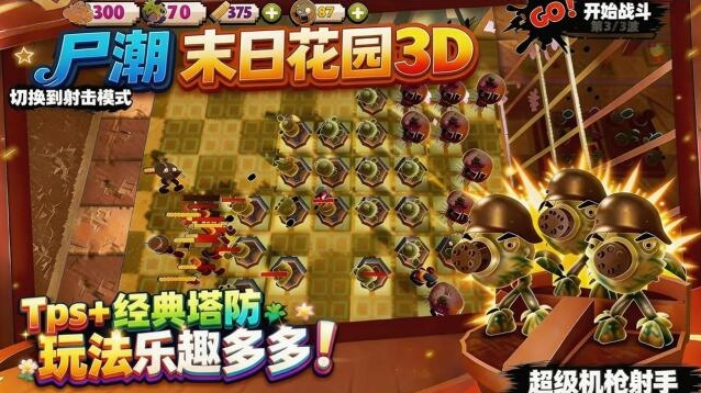 尸潮末日花园僵尸