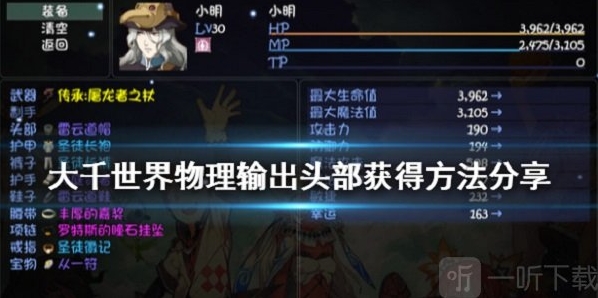 大千世界物理输出头部种类及获得攻略