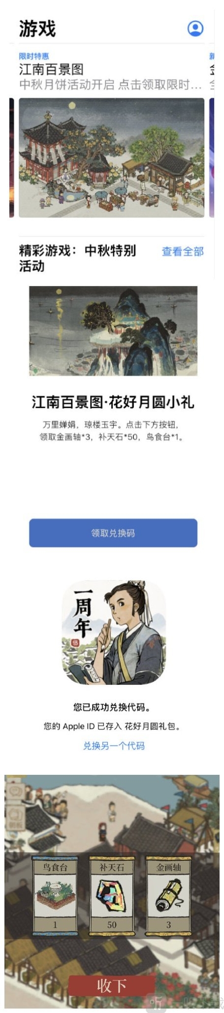 江南百景图百景