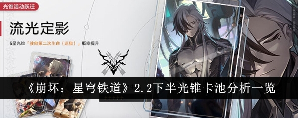 崩坏星穹铁道波提欧专武值得抽吗 崩铁卡池抽取建议