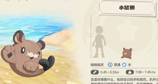 洛克王国世界小鼠獭培养攻略分享