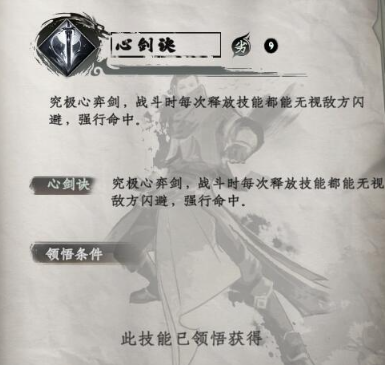 下一站江湖2技能