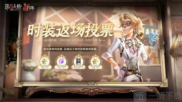 第五人格五周年返场皮肤揭秘