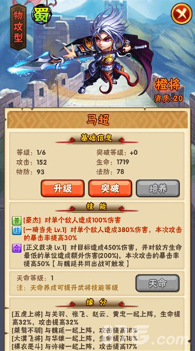 少年三国志蜀国武将马超怎么样 马超属性技能攻略