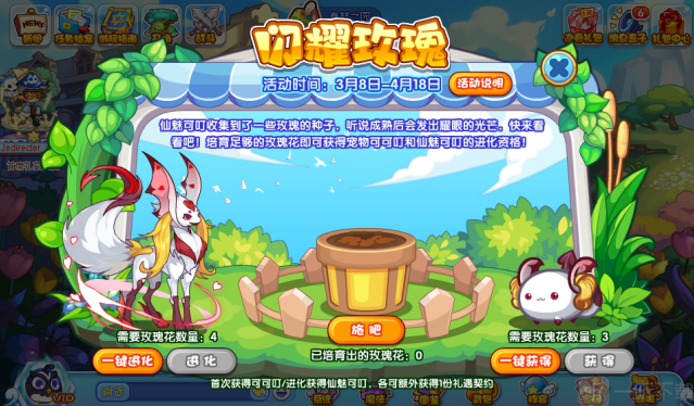 洛克王国闪耀玫瑰