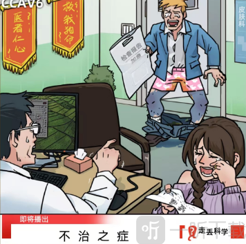 看不见的真相不治之症过关攻略分享