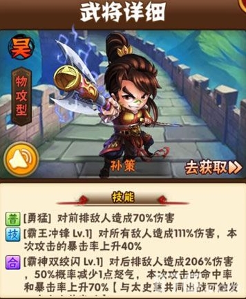 少年三国志吴国武将孙策怎么样 孙策属性技能攻略