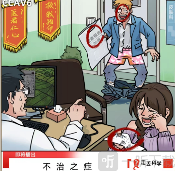 看不见的真相男人