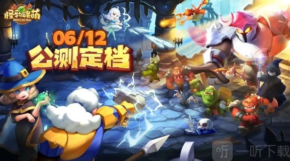 怪物联萌礼包码大全 怪物联萌最新兑换码