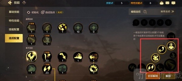 DNF手游连招设置攻略