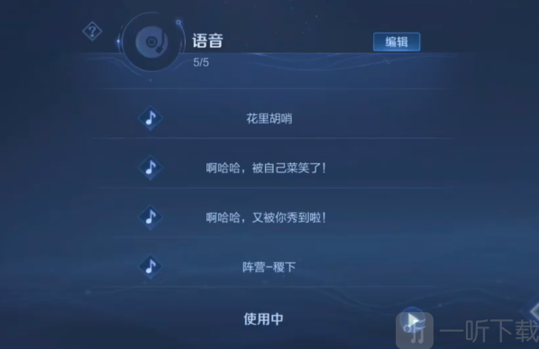 王者荣耀语音包