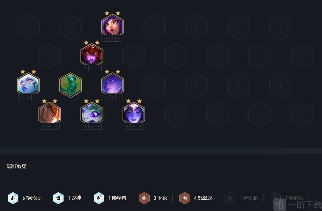 云顶之弈换形师