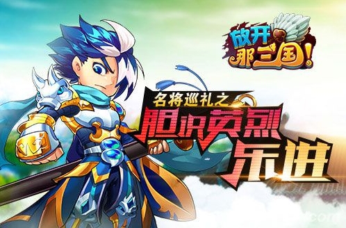 放开那三国乐进怎么样 橙卡乐进全解析