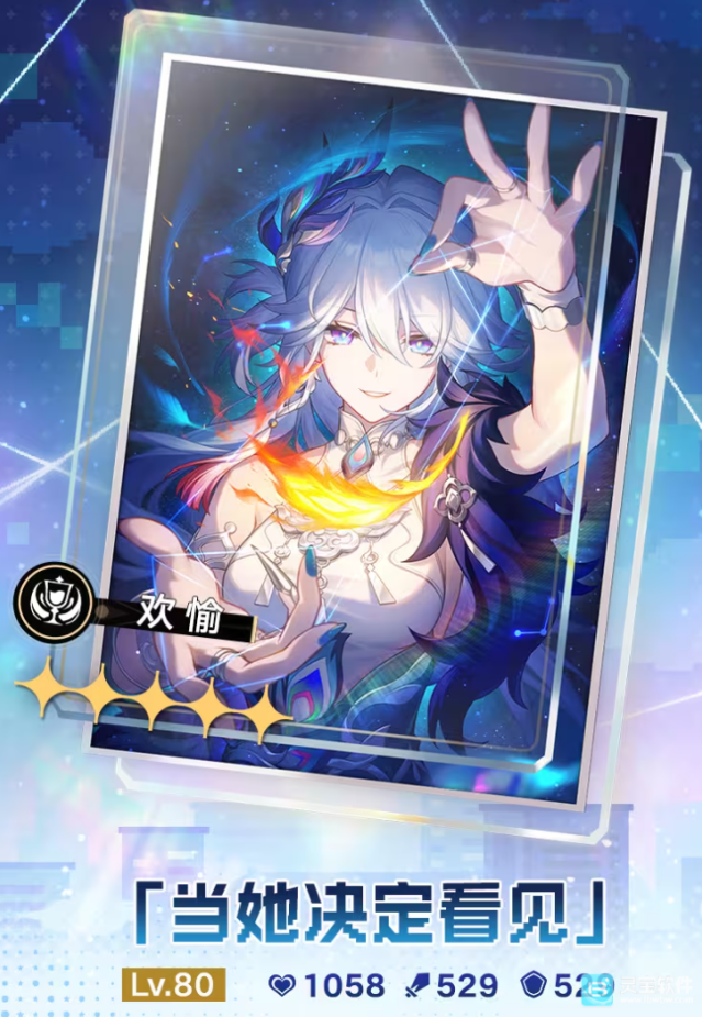 崩坏星穹铁道光锥