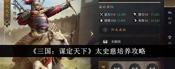 三国谋定天下太史慈