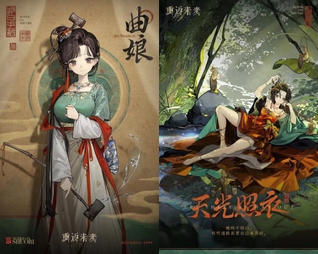 重返未来1999曲娘