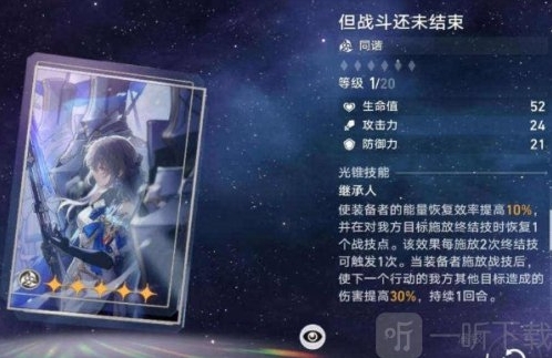 崩坏星穹铁道星光