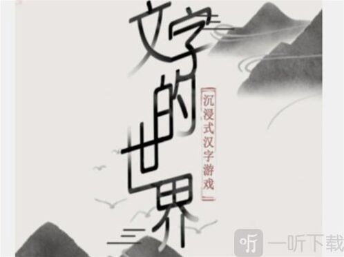 文字的世界嬛嬛回宫通关攻略分享