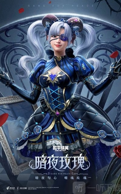 和平精英暗夜玫瑰