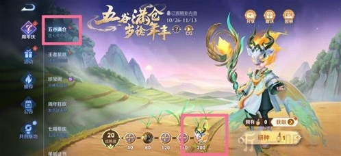 王者荣耀七周年限免皮肤领取攻略