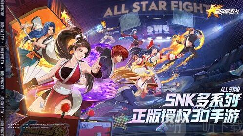 全明星激斗阵容