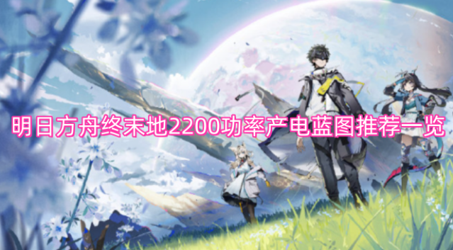 明日方舟终末地砂叶