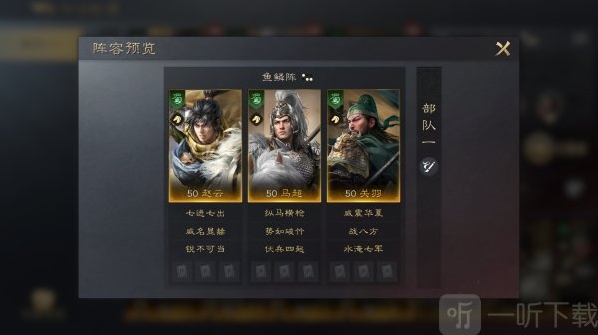 三国谋定天下坐骑