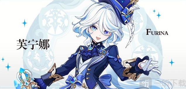 原神芙宁娜