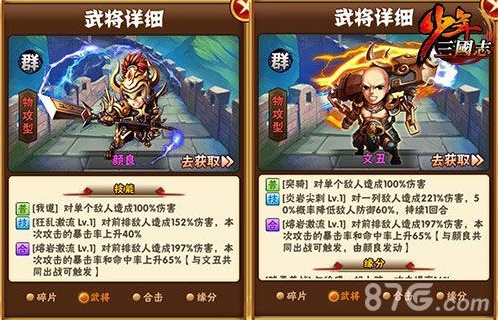 少年三国志武将缘分分析大全