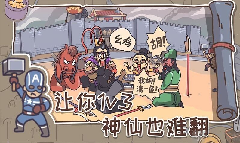 三国梗传全结局全关卡彩蛋攻略分享