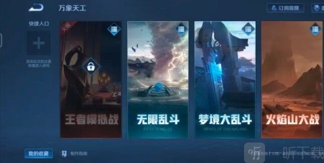 王者荣耀模拟战