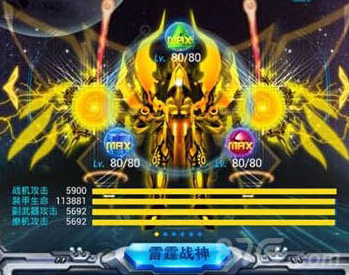 雷霆战机黄金战神