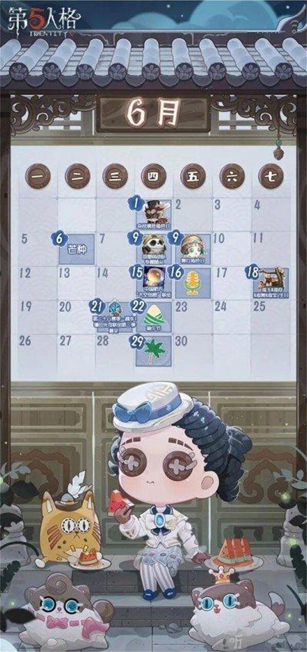 第五人格活动介绍