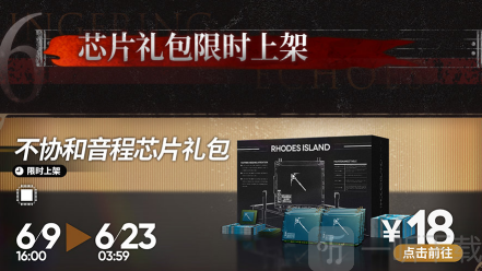 明日方舟尘影余音活动芯片礼包入手建议