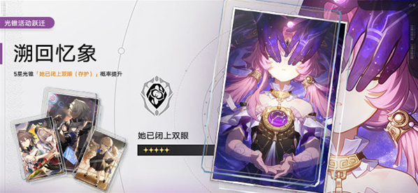 崩坏星穹铁道存护