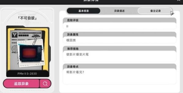 异环异像不可自拔过关攻略