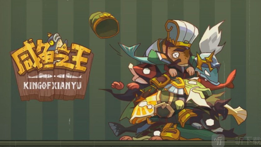 咸鱼之王4月最新兑换码汇总 最新有效可用兑换码分享