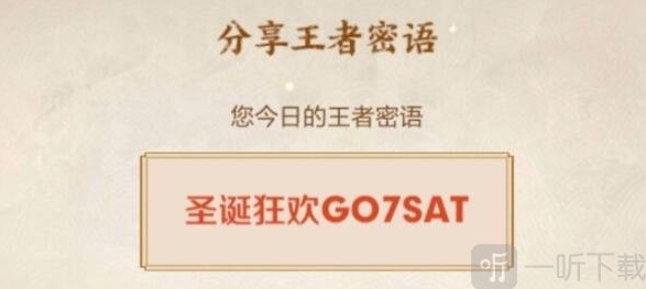 王者荣耀10.10最新王者密语大全分享