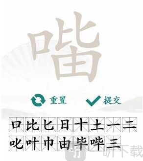 汉字找茬王给字