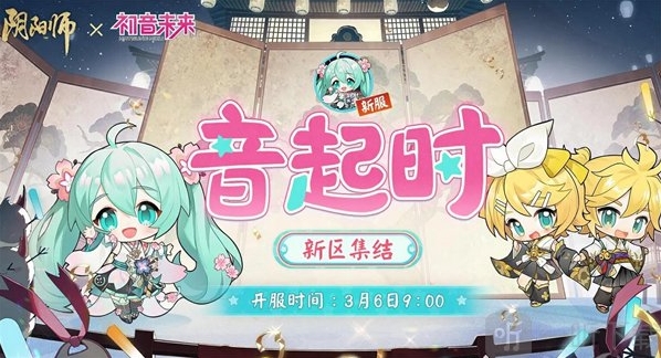 阴阳师初音未来联动活动分享