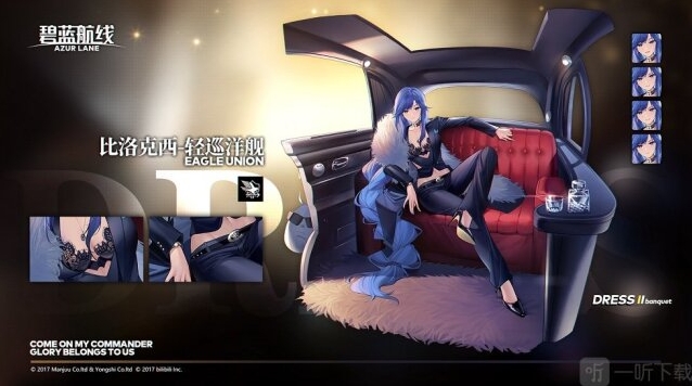 碧蓝航线三周年礼服有哪些 碧蓝航线比洛克西礼服立绘分享