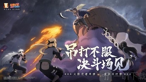 火影忍者手游全民狂欢 200忍者免费用攻略