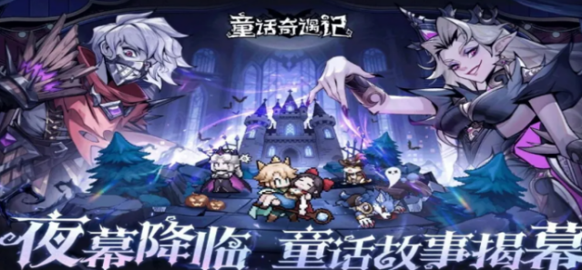 童话奇遇记兑换码有什么 童话奇遇记兑换码分享