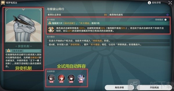 惊梦电视台怎么拿满分 崩铁惊梦电视台第一关攻略分享